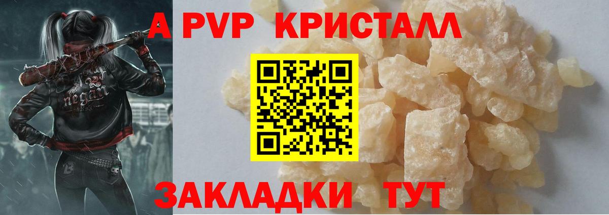 Альфа ПВП крисы CK Саранск