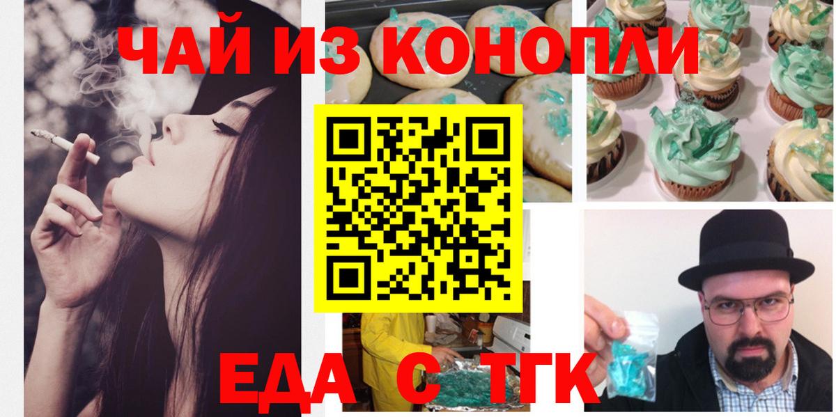 Печенье с ТГК марихуана  Вход с VPN  Саранск 