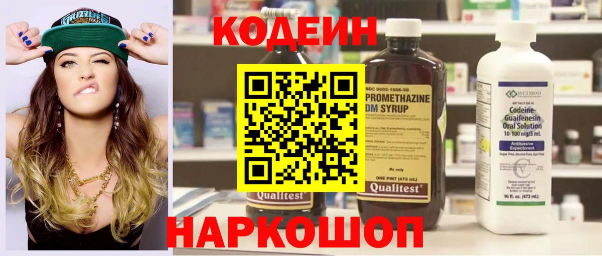 Кодеиновый сироп Lean Purple Drank  Вход с VPN  Саранск 