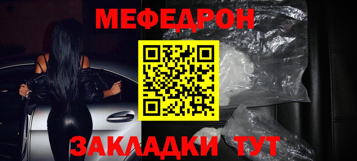 МЯУ-МЯУ мука  купить закладку  Саранск  Вход с VPN  МЕФ кристаллы  Мефедрон 