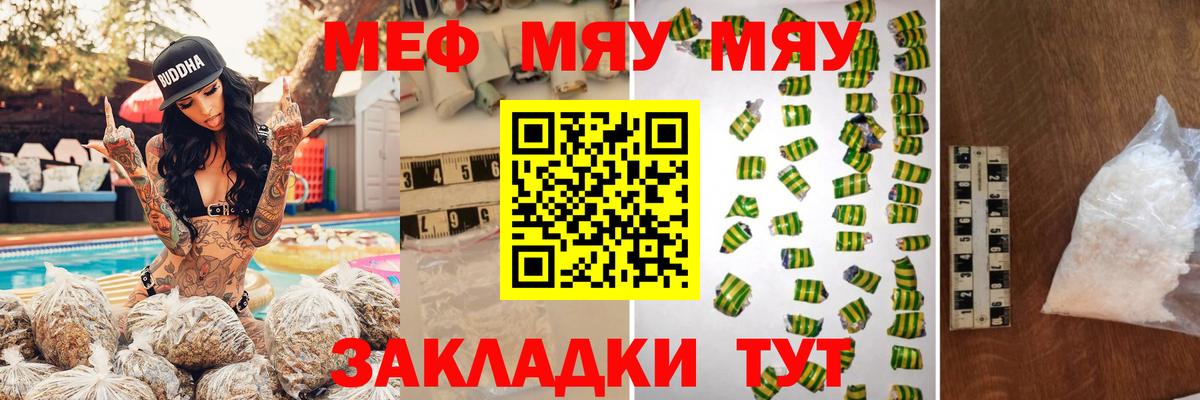 Мефедрон кристаллы Саранск