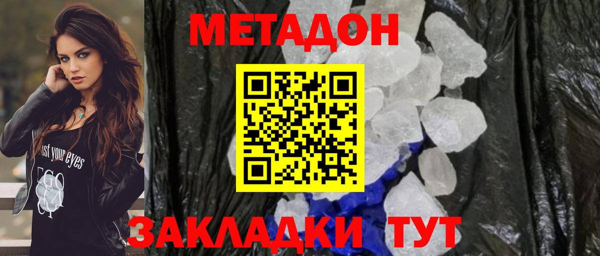 МЕТАДОН белоснежный Саранск